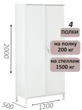 Стеллаж-шкаф СТ-200 с сплошными дверьми 2000х1230х500, 4 полки