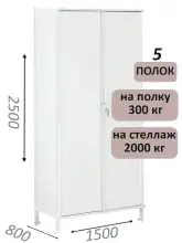 Стеллаж-шкаф СТ-300 с сплошными дверьми и сплошной стенкой 2500х1580х800, 5 полок