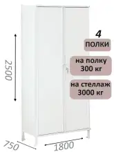Стеллаж-шкаф СТ-600 с сплошными дверьми и сплошной стенкой 2500х1900х750, 4 полки