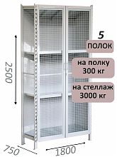 Стеллаж-шкаф СТ-600 с сетчатыми дверьми и сетчатой стенкой 2500х1900х750, 5 полок