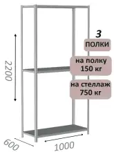 Стеллаж металлический полочный МС-750 2200х1000х600, 3 полки, светло-серый