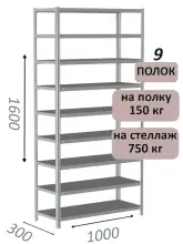 Стеллаж MS Strong 160х100х30, 9 полок