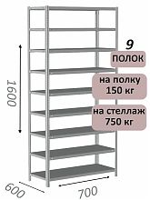 Стеллаж MS Strong 160х70х60, 9 полок