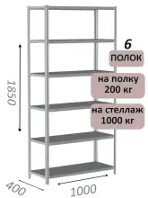 Стеллаж MS Hard 185х100х40, 6 полок