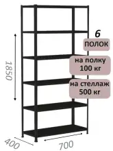 Стеллаж MS Standart 185х70х40, 6 полок, чёрный