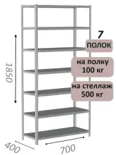 Стеллаж MS Standart 185х70х40, 7 полок, серый