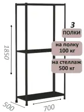 Стеллаж MS Standart 185х70х50, 3 полки, чёрный
