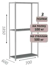 Стеллаж MS Standart 185х70х60, 3 полки, серый