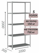 Стеллаж MS Strong 200х100х30, 5 полок