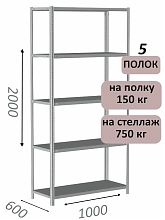 Стеллаж MS Strong 200х100х60, 5 полок