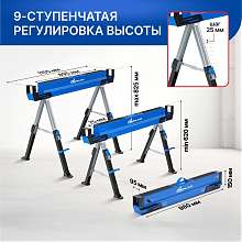 Козлы строительные ST-09H