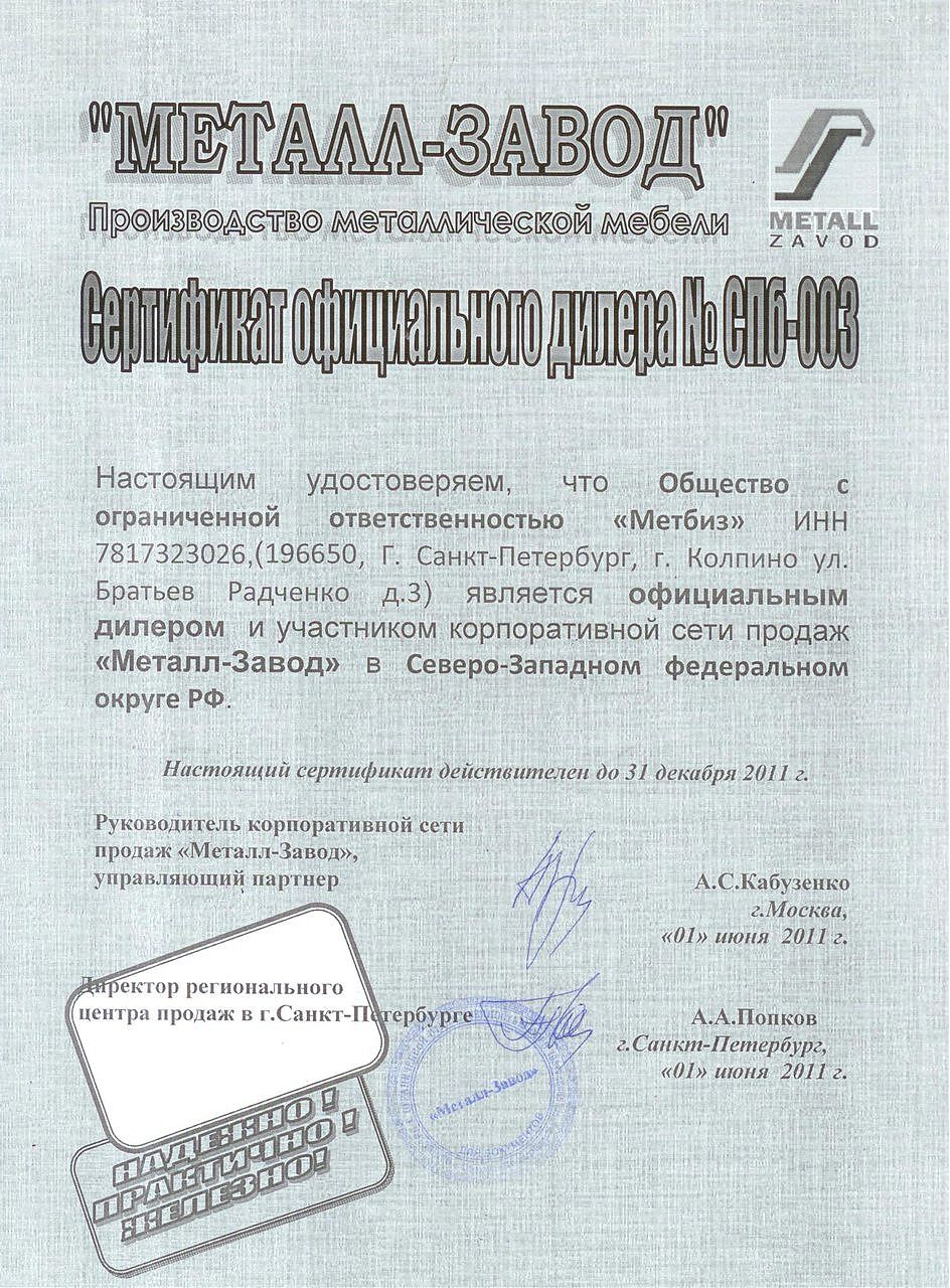 Металл-Завод Металл-Завод