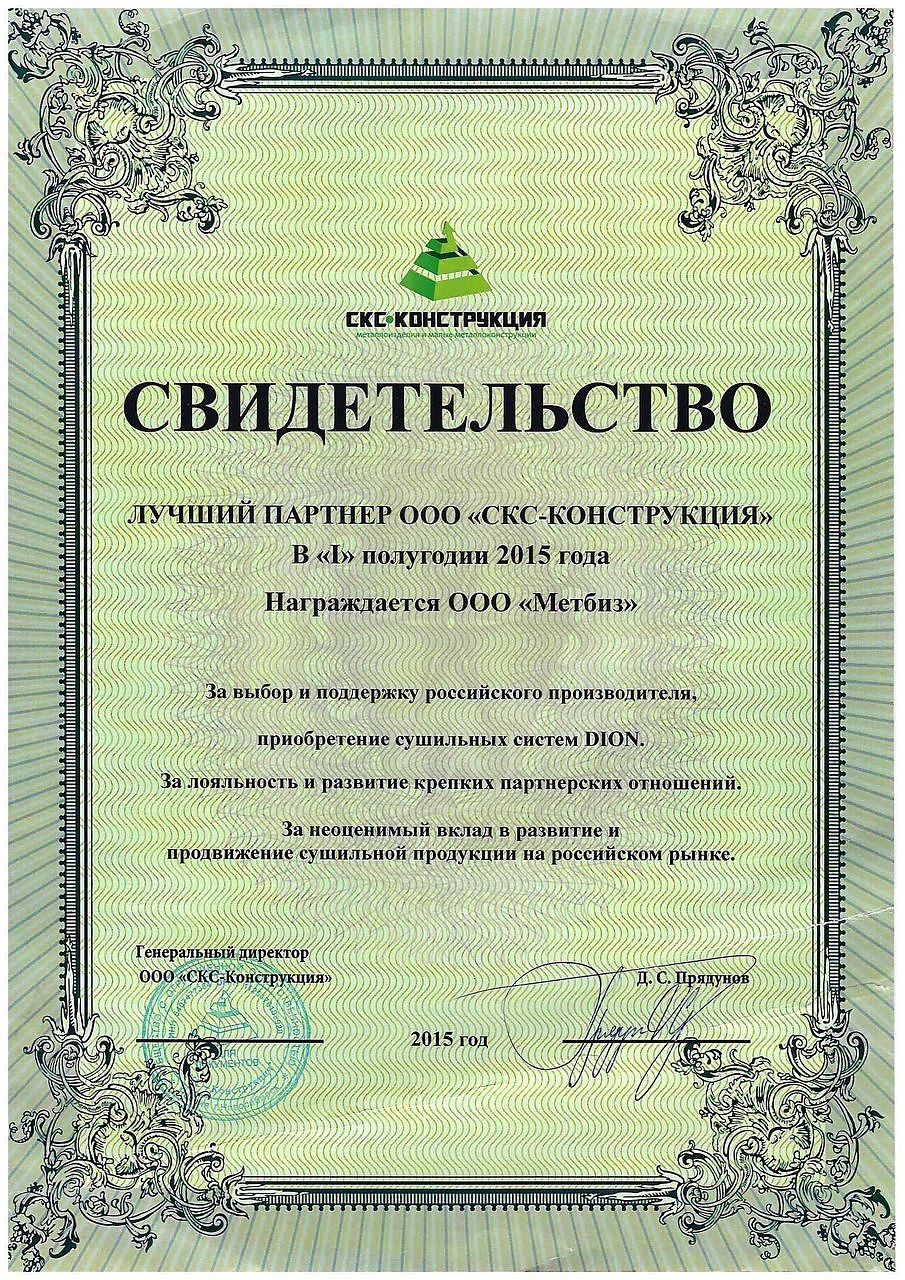 СКС-Конструкция СКС-Конструкция